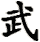 Uporabniški avatar